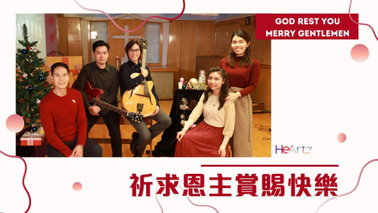 《祈求恩主賞賜快樂》