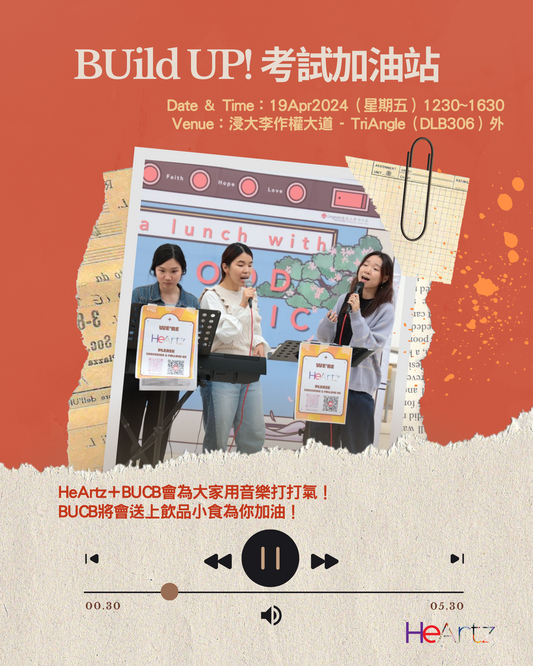 19APR2024|浸會大學 Build UP!考試加油站
