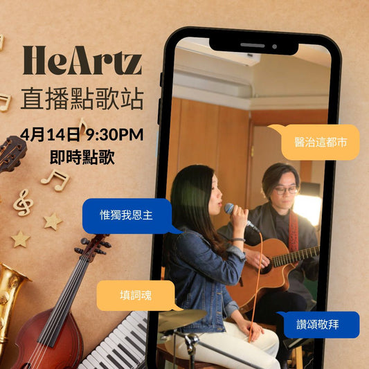14APR2024 HeArtz直播點歌站