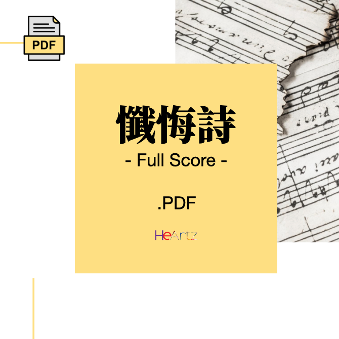 HeArtz 原創詩歌《懺悔詩》— Full Score