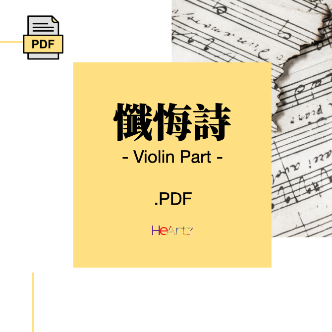 HeArtz 原創詩歌《懺悔詩》— Violin Part