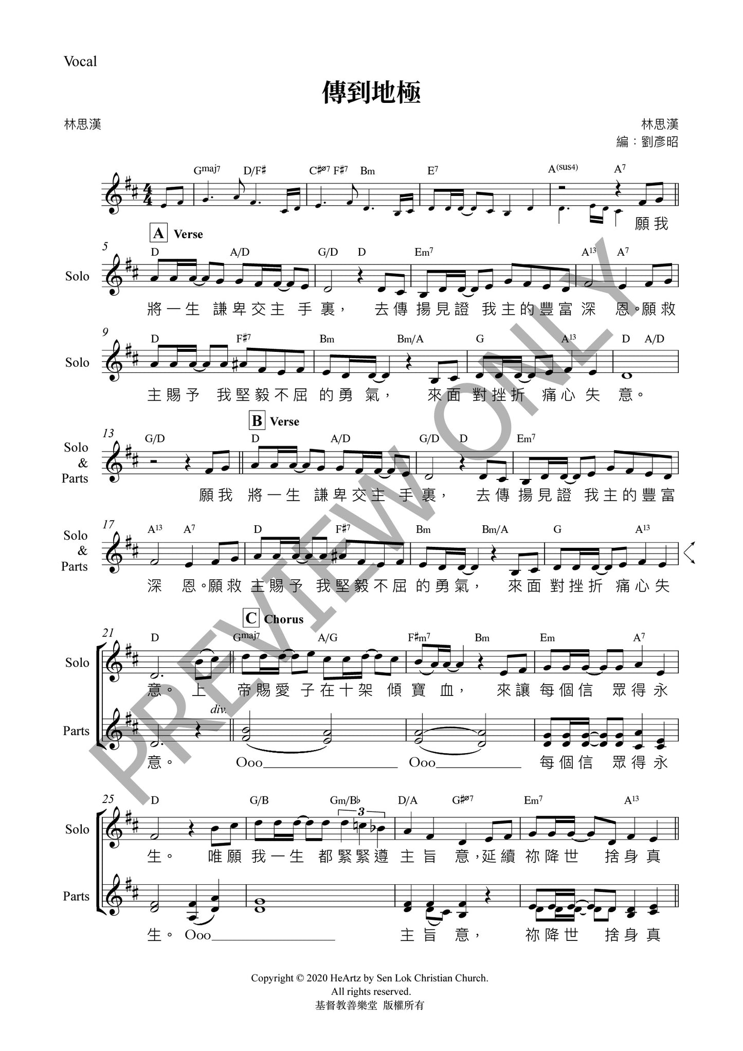 HeArtz 原創詩歌《傳到地極》— Vocal