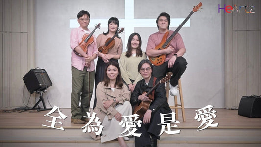 《全為愛是愛》