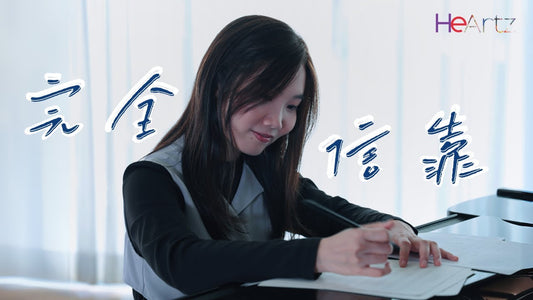 《完全信靠2025》