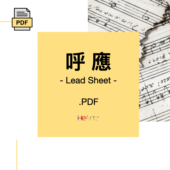 HeArtz 原創歌曲《呼應》— Lead Sheet