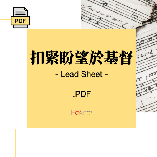 HeArtz 原創詩歌《扣緊盼望於基督》— Lead Sheet