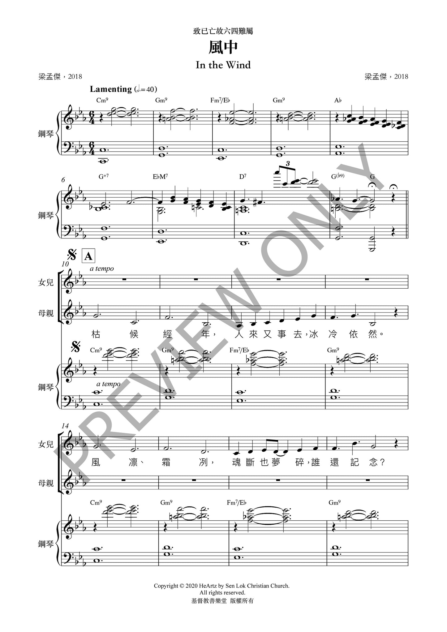 HeArtz 原創歌曲《風中》— Full Score